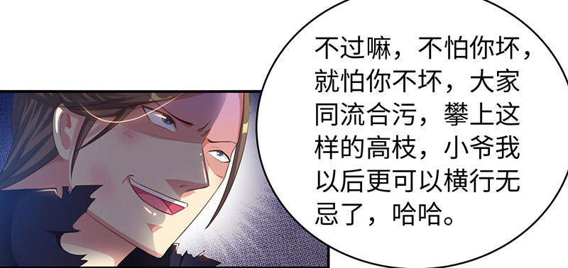 《魔盗白骨衣》漫画最新章节第48章：相遇 上免费下拉式在线观看章节第【30】张图片