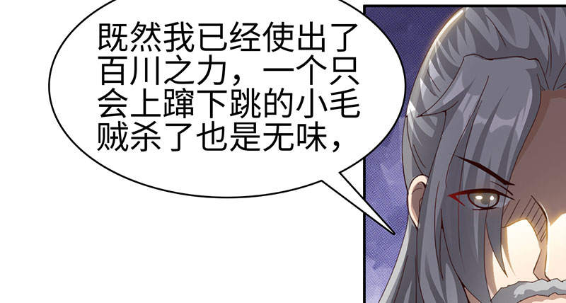 《魔盗白骨衣》漫画最新章节第51章：刀剑无情 下免费下拉式在线观看章节第【24】张图片