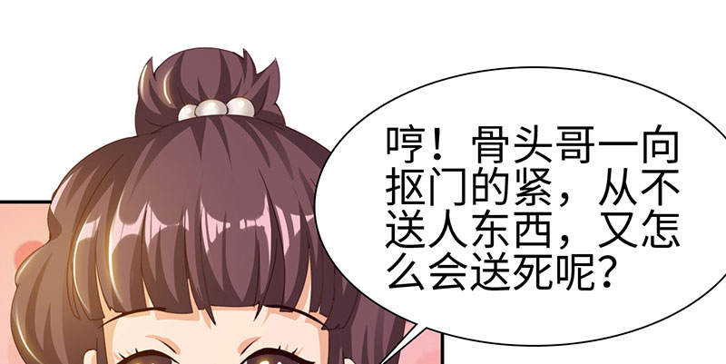 《魔盗白骨衣》漫画最新章节第51章：刀剑无情 下免费下拉式在线观看章节第【21】张图片