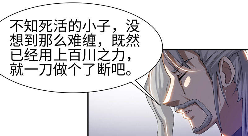 《魔盗白骨衣》漫画最新章节第51章：刀剑无情 下免费下拉式在线观看章节第【11】张图片