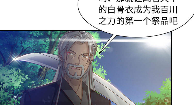 《魔盗白骨衣》漫画最新章节第52章：百川境 上免费下拉式在线观看章节第【18】张图片