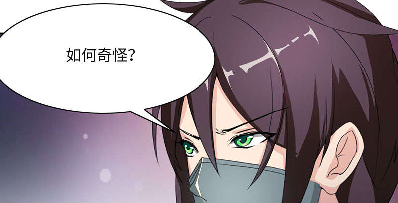 《魔盗白骨衣》漫画最新章节第56章：杀手 上免费下拉式在线观看章节第【4】张图片