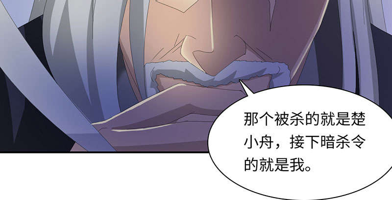 《魔盗白骨衣》漫画最新章节第56章：杀手 上免费下拉式在线观看章节第【1】张图片