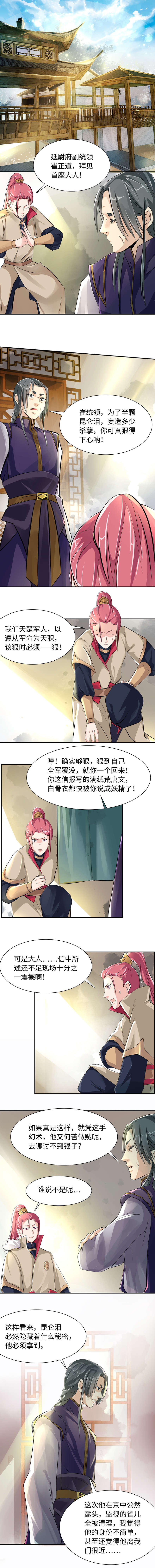 《魔盗白骨衣》漫画最新章节第68章：镜鉴师 上免费下拉式在线观看章节第【2】张图片