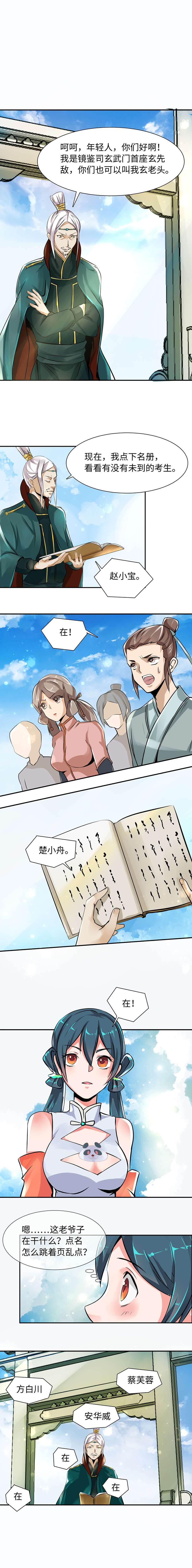 《魔盗白骨衣》漫画最新章节第69章：镜鉴师 下免费下拉式在线观看章节第【2】张图片