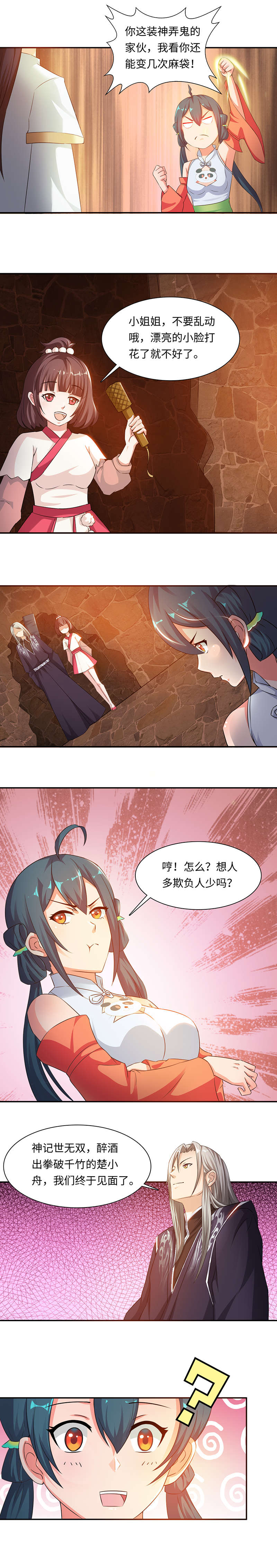 《魔盗白骨衣》漫画最新章节第72章：嫌疑人 上免费下拉式在线观看章节第【2】张图片