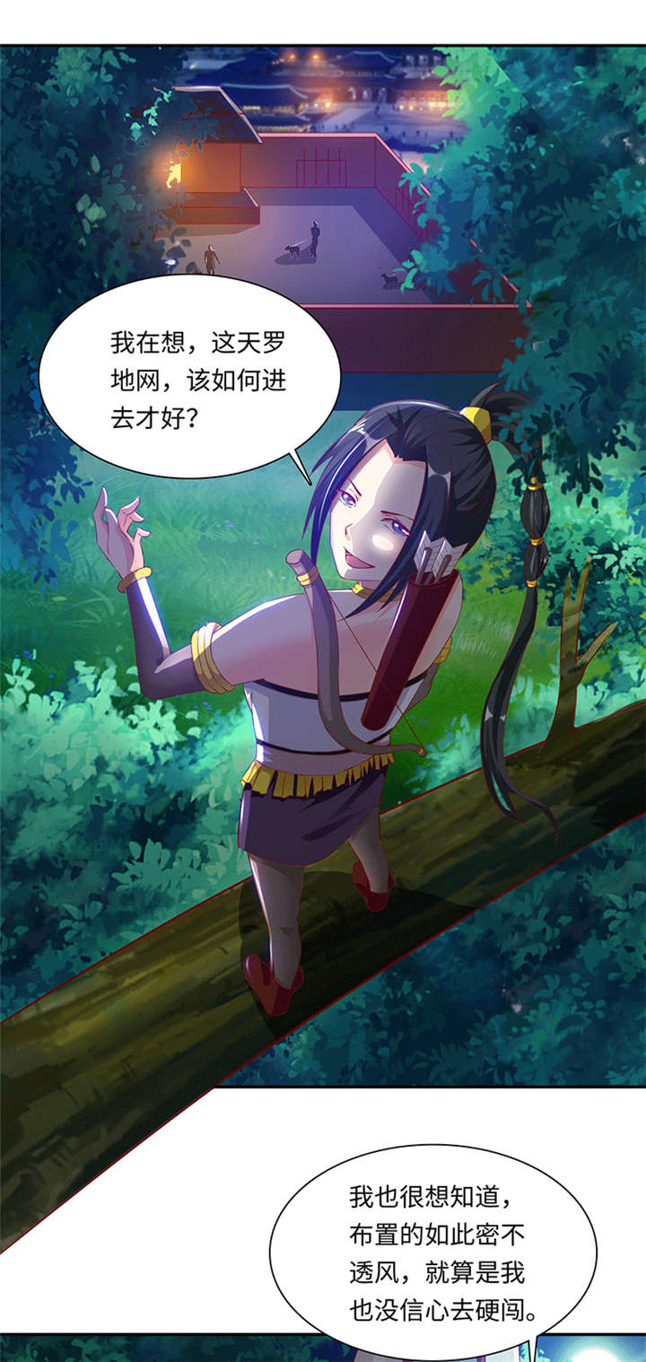 《魔盗白骨衣》漫画最新章节第77章：天罗地网 下 免费下拉式在线观看章节第【6】张图片