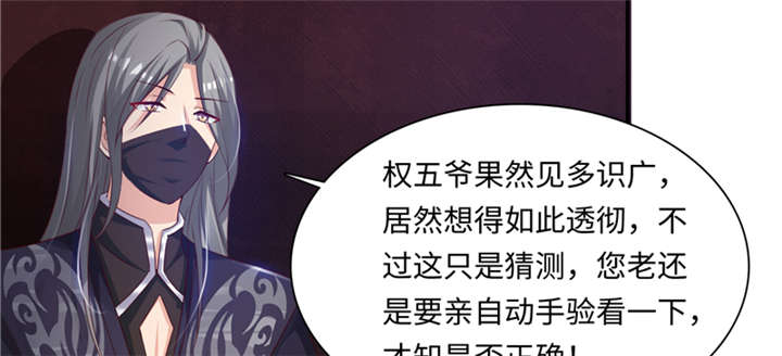 《魔盗白骨衣》漫画最新章节第84章：后生可畏 上免费下拉式在线观看章节第【5】张图片