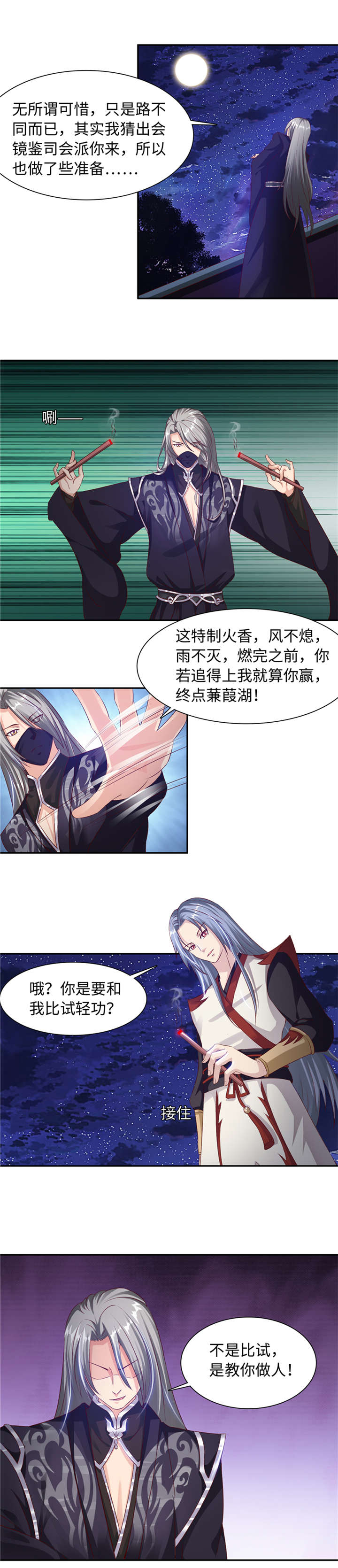 《魔盗白骨衣》漫画最新章节第92章：轻功比试 上免费下拉式在线观看章节第【2】张图片