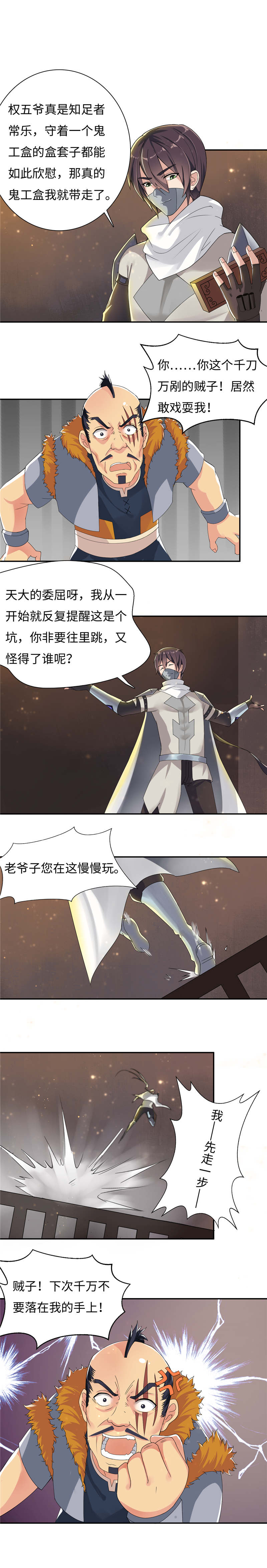 《魔盗白骨衣》漫画最新章节第102章：你是如何知道的？免费下拉式在线观看章节第【3】张图片