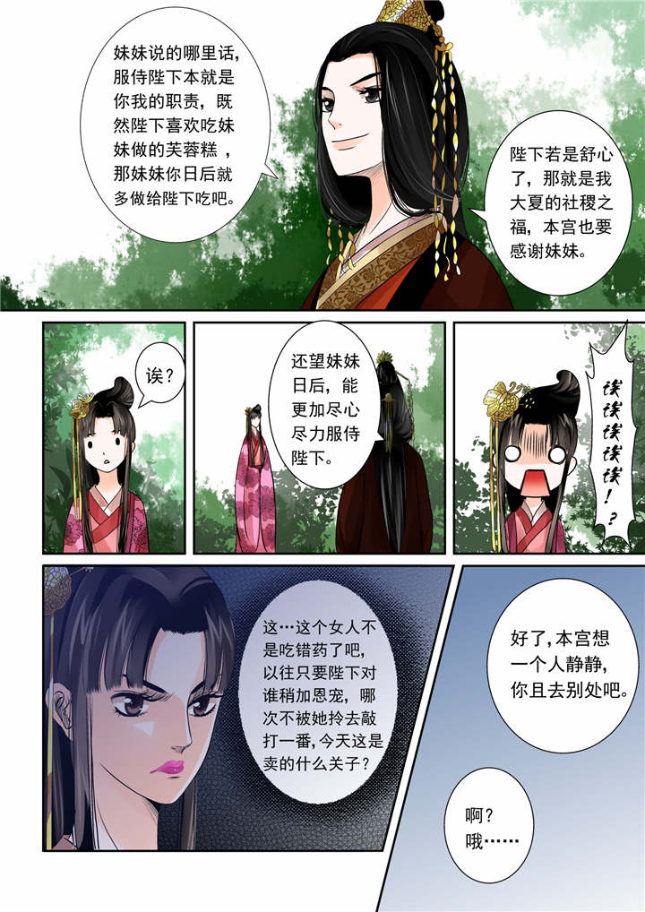 《重生之慕甄》漫画最新章节第4章：第一章下 与后宫斗 其乐无穷免费下拉式在线观看章节第【12】张图片