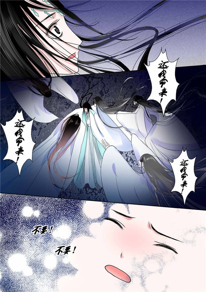 《重生之慕甄》漫画最新章节第13章：第六章 桃花酥上免费下拉式在线观看章节第【10】张图片