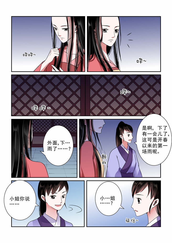 《重生之慕甄》漫画最新章节第19章：第九章 雨夜上免费下拉式在线观看章节第【8】张图片