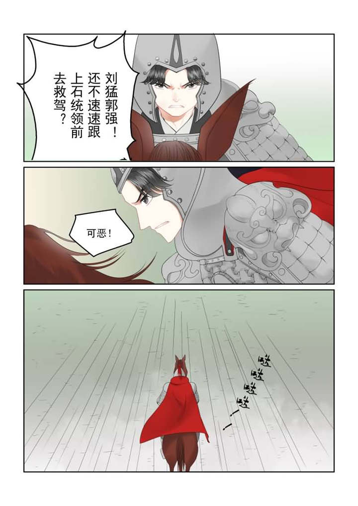 《重生之慕甄》漫画最新章节第47章：第十八章 救援 上免费下拉式在线观看章节第【3】张图片