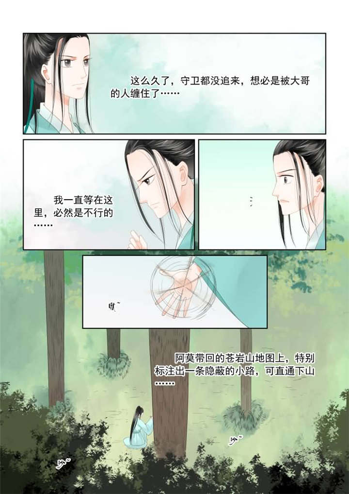 《重生之慕甄》漫画最新章节第48章：第十八章 救援 下免费下拉式在线观看章节第【3】张图片