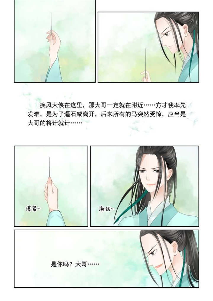 《重生之慕甄》漫画最新章节第48章：第十八章 救援 下免费下拉式在线观看章节第【5】张图片