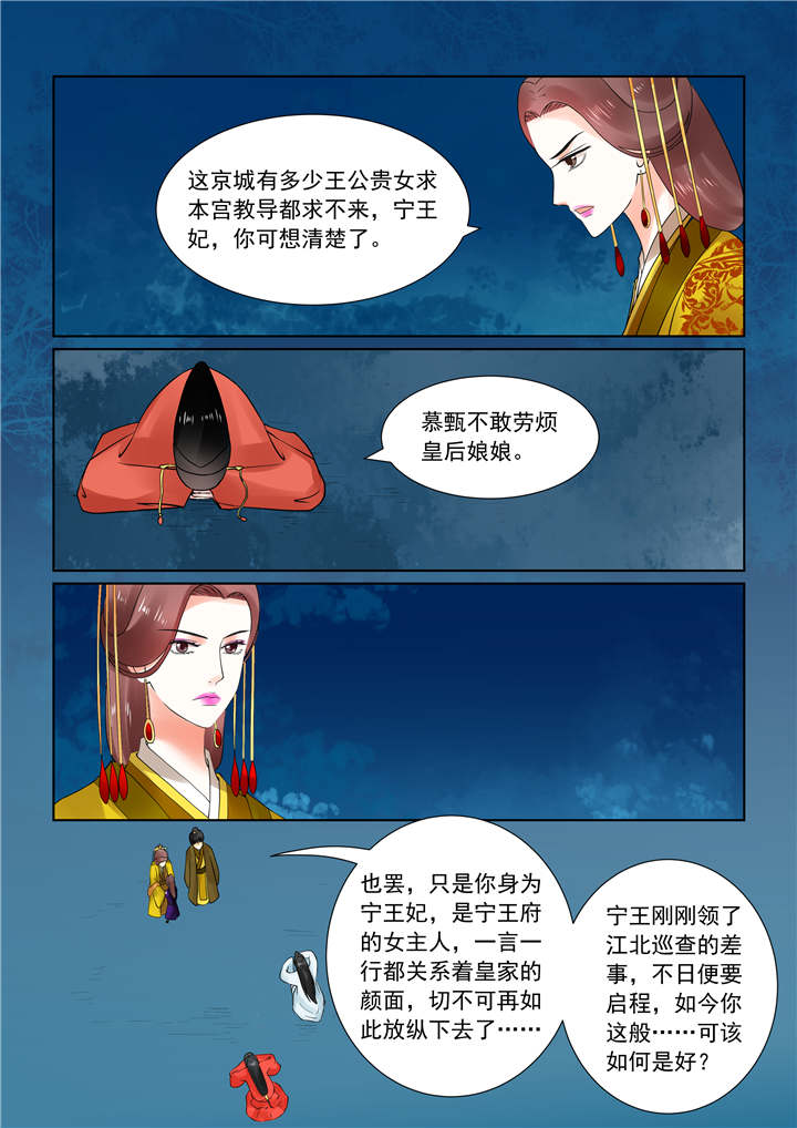 《重生之慕甄》漫画最新章节第59章：第二十二章下 太子免费下拉式在线观看章节第【8】张图片