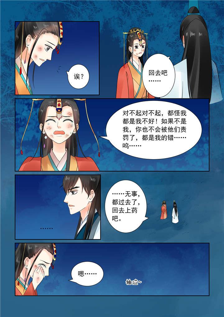 《重生之慕甄》漫画最新章节第59章：第二十二章下 太子免费下拉式在线观看章节第【3】张图片