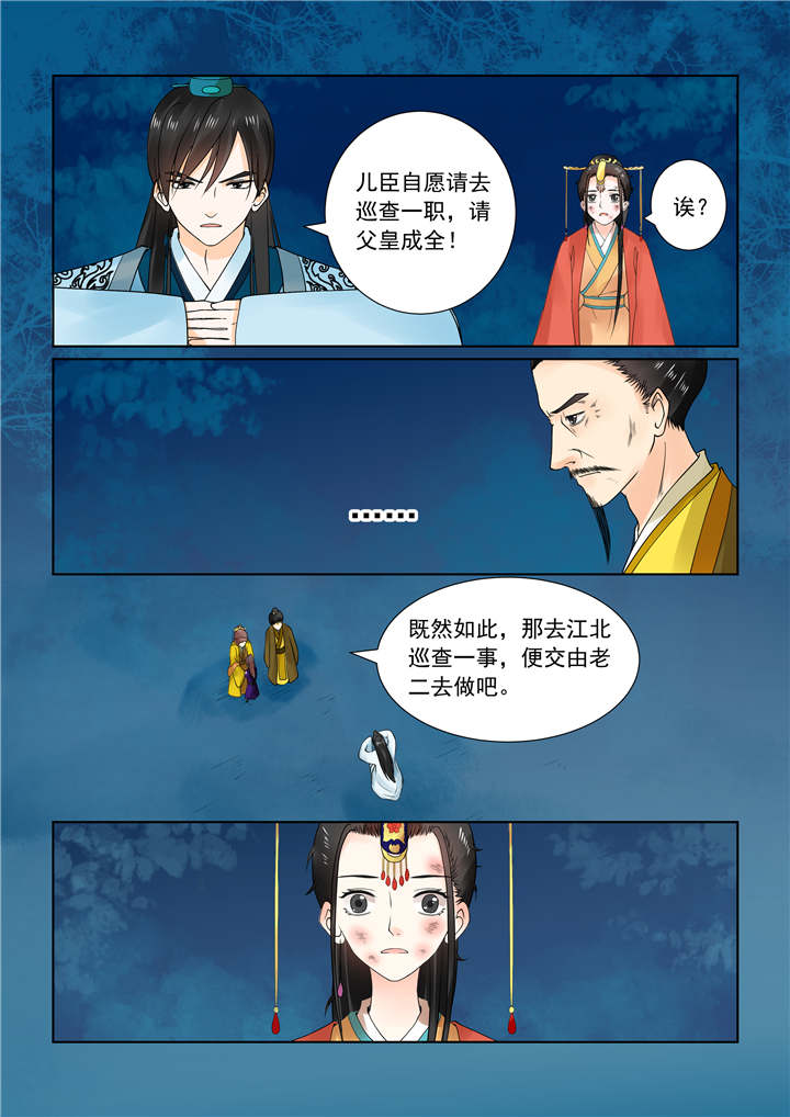 《重生之慕甄》漫画最新章节第59章：第二十二章下 太子免费下拉式在线观看章节第【6】张图片