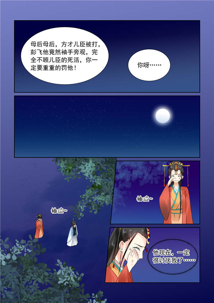 《重生之慕甄》漫画最新章节第59章：第二十二章下 太子免费下拉式在线观看章节第【5】张图片