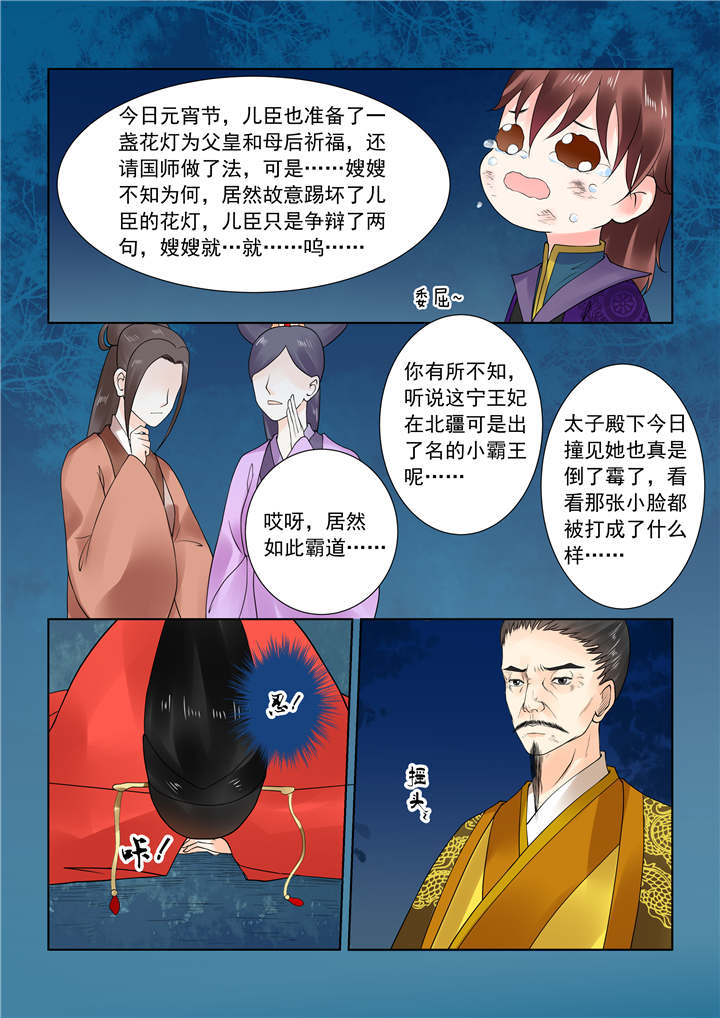 《重生之慕甄》漫画最新章节第59章：第二十二章下 太子免费下拉式在线观看章节第【11】张图片