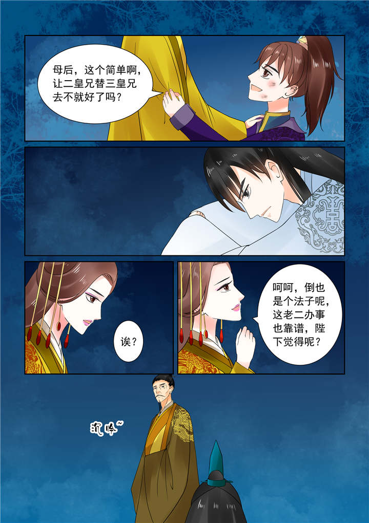 《重生之慕甄》漫画最新章节第59章：第二十二章下 太子免费下拉式在线观看章节第【7】张图片