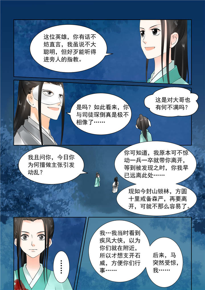 《重生之慕甄》漫画最新章节第62章：第二十四章上 一时糊涂免费下拉式在线观看章节第【4】张图片