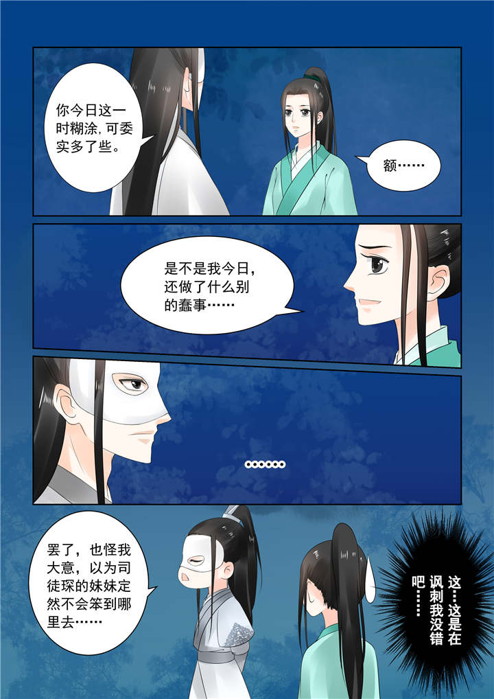 《重生之慕甄》漫画最新章节第62章：第二十四章上 一时糊涂免费下拉式在线观看章节第【5】张图片