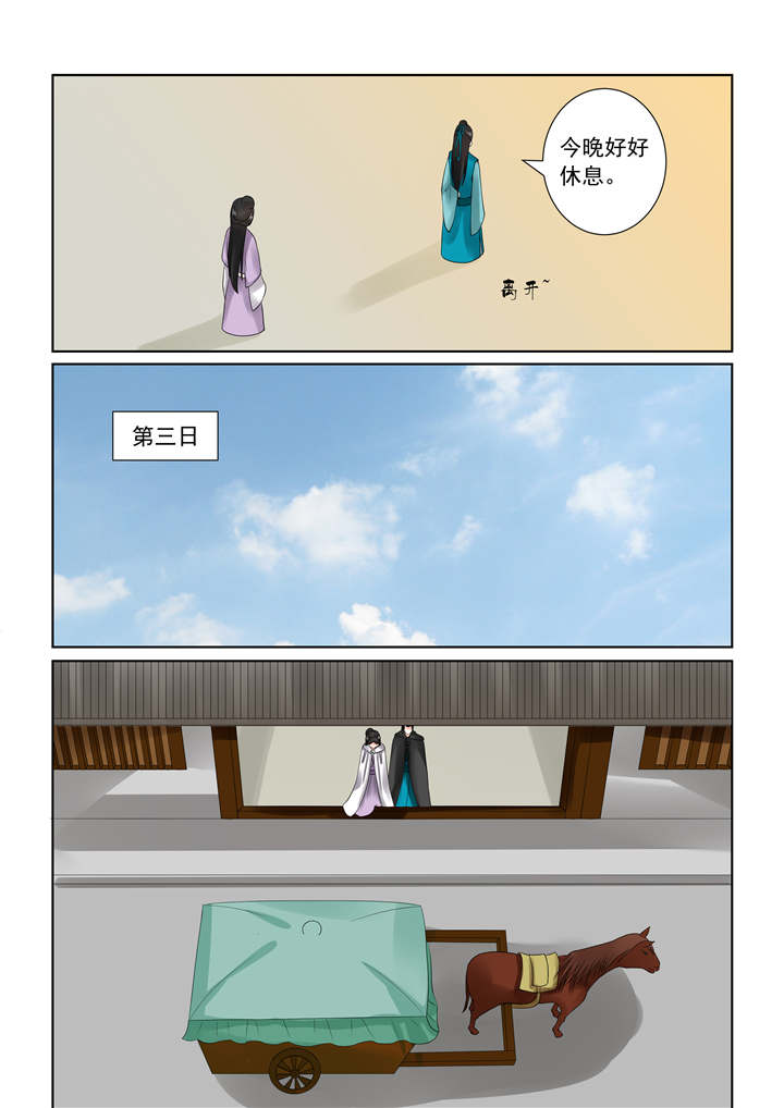 《重生之慕甄》漫画最新章节第70章：第二十八章上 出城免费下拉式在线观看章节第【3】张图片