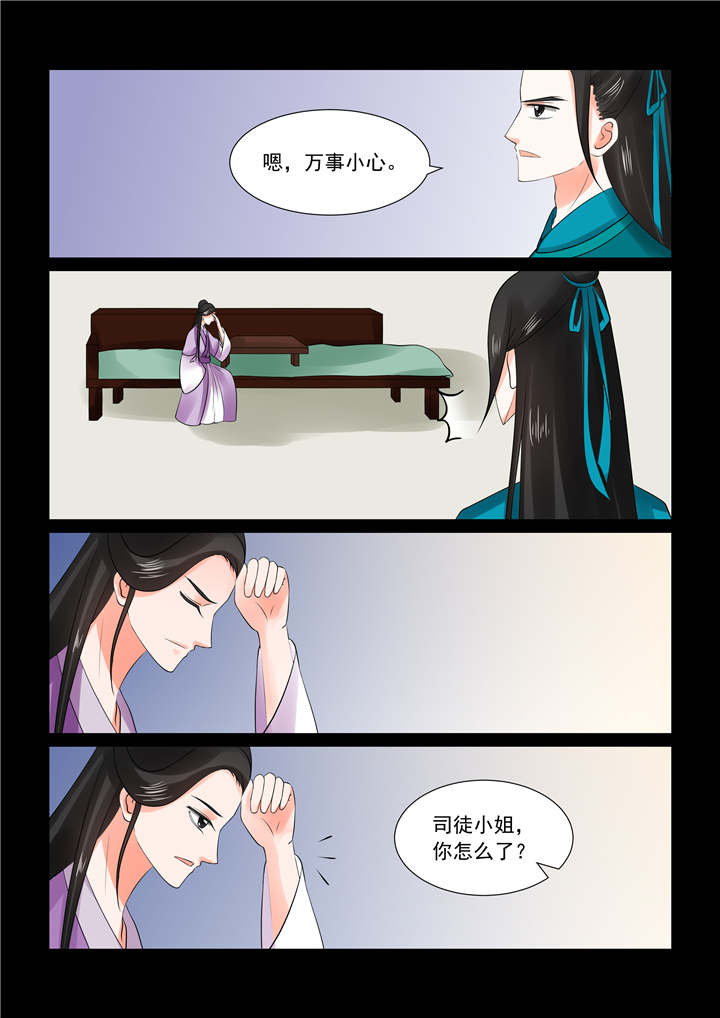 《重生之慕甄》漫画最新章节第70章：第二十八章上 出城免费下拉式在线观看章节第【9】张图片