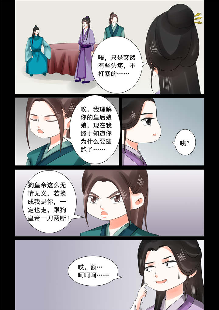 《重生之慕甄》漫画最新章节第70章：第二十八章上 出城免费下拉式在线观看章节第【8】张图片