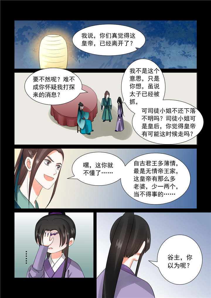 《重生之慕甄》漫画最新章节第70章：第二十八章上 出城免费下拉式在线观看章节第【11】张图片