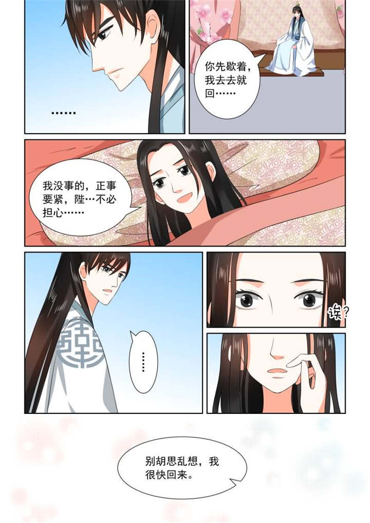 《重生之慕甄》漫画最新章节第77章：第三十一章上 苏醒免费下拉式在线观看章节第【5】张图片