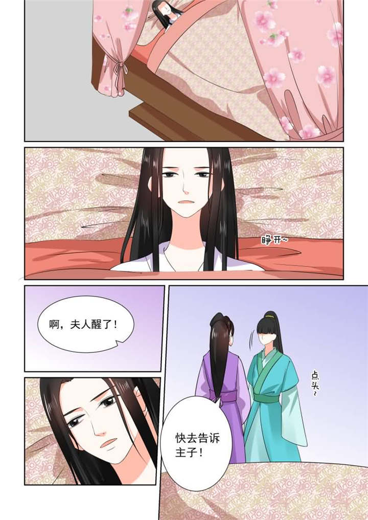 《重生之慕甄》漫画最新章节第77章：第三十一章上 苏醒免费下拉式在线观看章节第【12】张图片