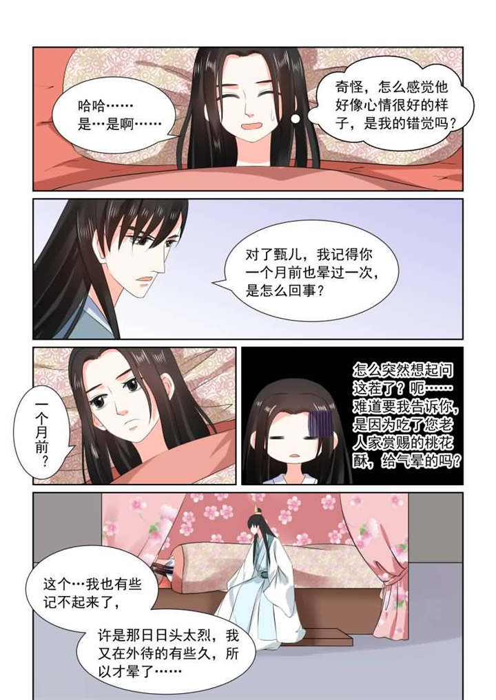 《重生之慕甄》漫画最新章节第77章：第三十一章上 苏醒免费下拉式在线观看章节第【6】张图片