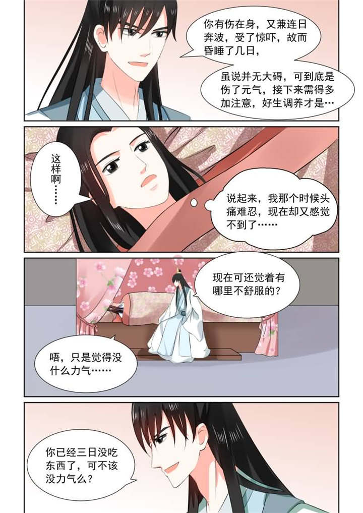 《重生之慕甄》漫画最新章节第77章：第三十一章上 苏醒免费下拉式在线观看章节第【7】张图片