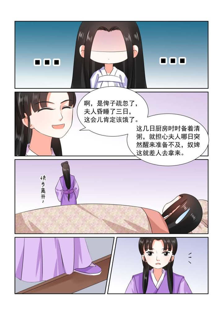 《重生之慕甄》漫画最新章节第77章：第三十一章上 苏醒免费下拉式在线观看章节第【1】张图片