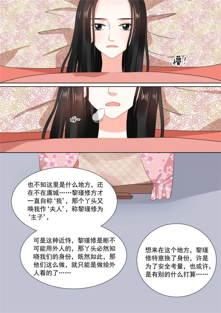 《重生之慕甄》漫画最新章节第77章：第三十一章上 苏醒免费下拉式在线观看章节第【4】张图片