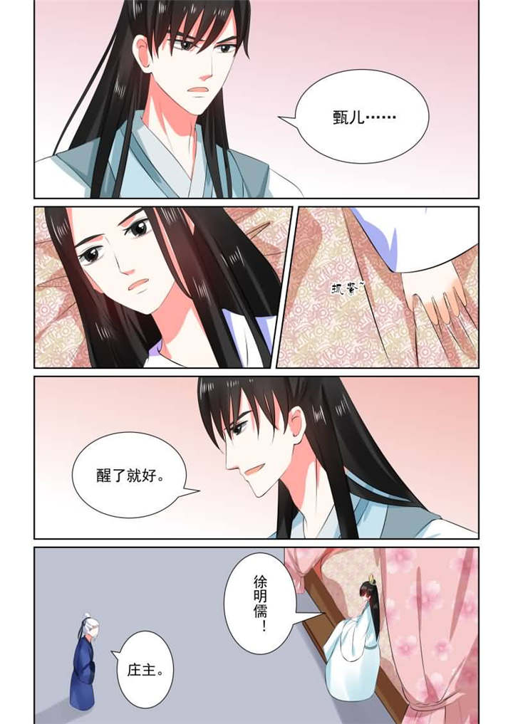 《重生之慕甄》漫画最新章节第77章：第三十一章上 苏醒免费下拉式在线观看章节第【9】张图片