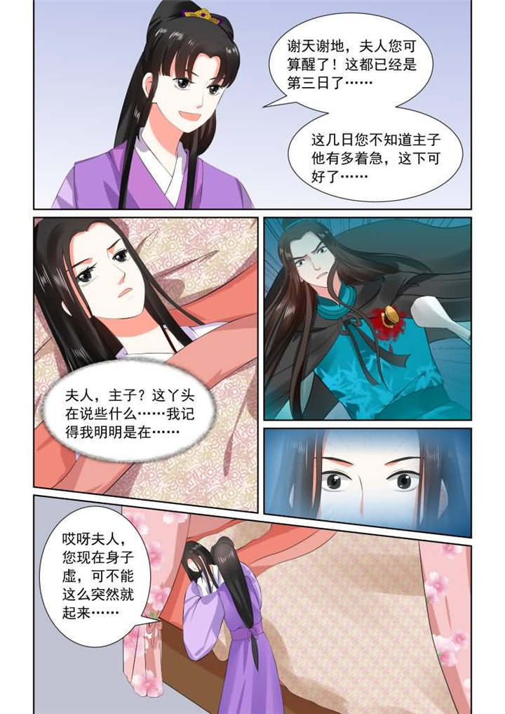 《重生之慕甄》漫画最新章节第77章：第三十一章上 苏醒免费下拉式在线观看章节第【11】张图片