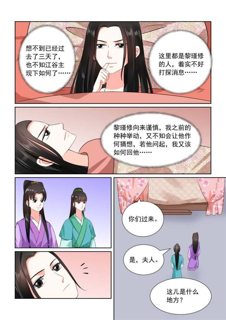 《重生之慕甄》漫画最新章节第77章：第三十一章上 苏醒免费下拉式在线观看章节第【3】张图片