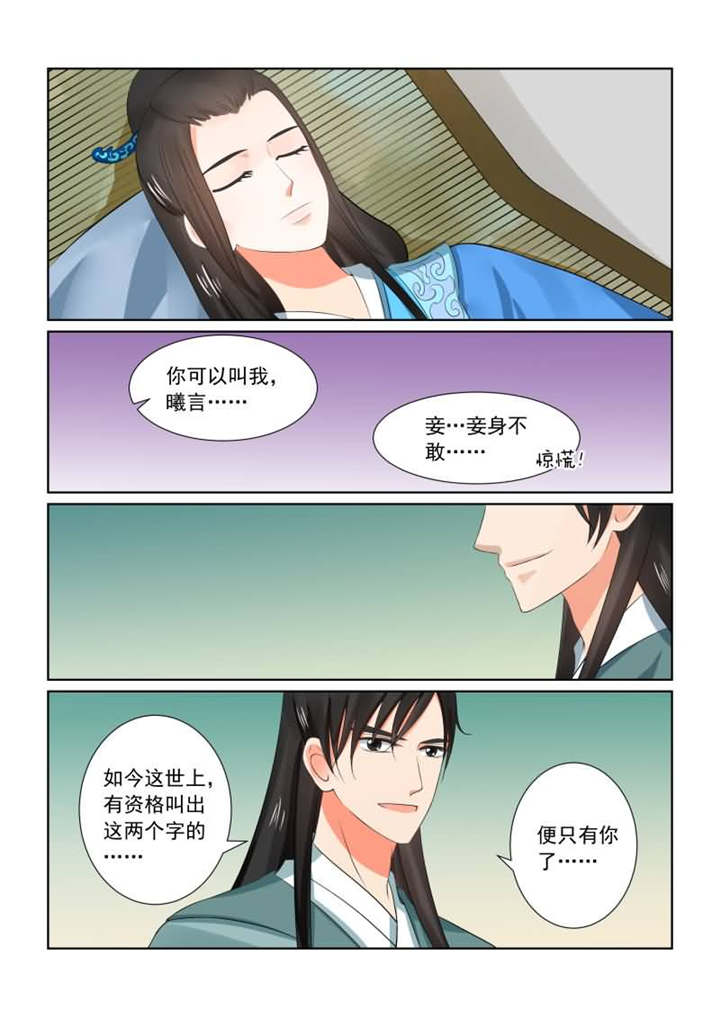 《重生之慕甄》漫画最新章节第79章：第三十一章下 苏醒免费下拉式在线观看章节第【2】张图片