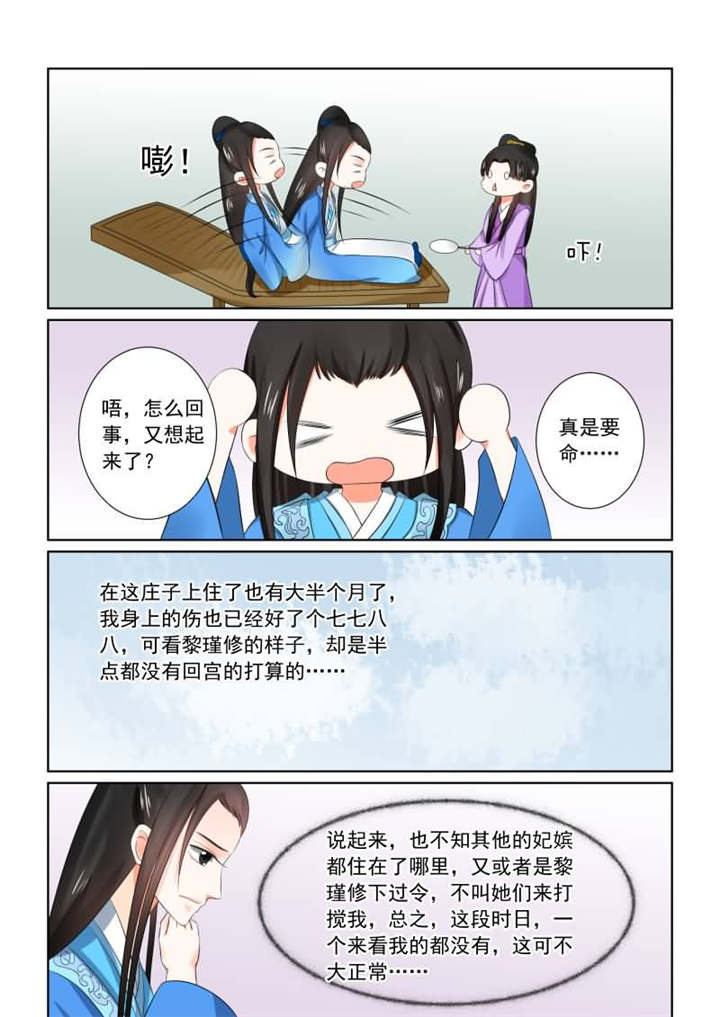 《重生之慕甄》漫画最新章节第79章：第三十一章下 苏醒免费下拉式在线观看章节第【1】张图片