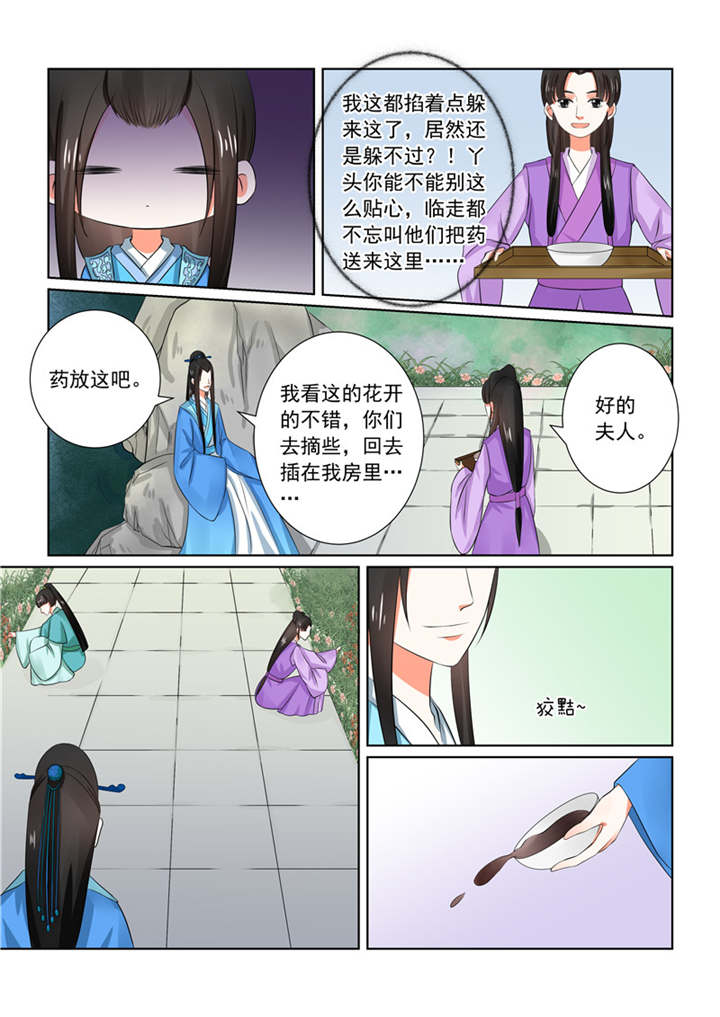 《重生之慕甄》漫画最新章节第80章：第三十二章上 撞破免费下拉式在线观看章节第【7】张图片