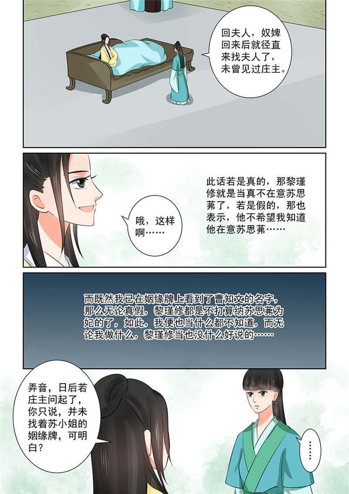 《重生之慕甄》漫画最新章节第92章：第三十七章上 约见 免费下拉式在线观看章节第【7】张图片