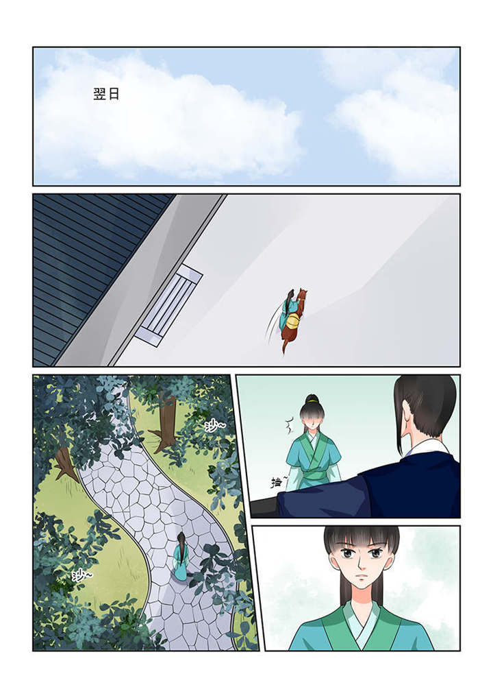 《重生之慕甄》漫画最新章节第92章：第三十七章上 约见 免费下拉式在线观看章节第【12】张图片