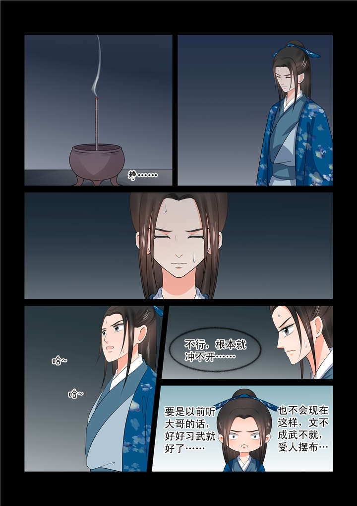 《重生之慕甄》漫画最新章节第100章：三十九章 下2 绑架免费下拉式在线观看章节第【15】张图片