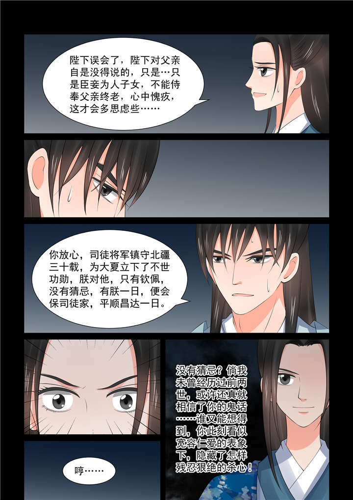 《重生之慕甄》漫画最新章节第100章：三十九章 下2 绑架免费下拉式在线观看章节第【12】张图片