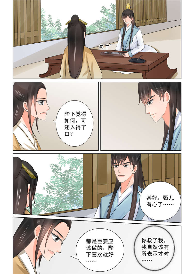 《重生之慕甄》漫画最新章节第103章：第四十章 下 代价免费下拉式在线观看章节第【6】张图片