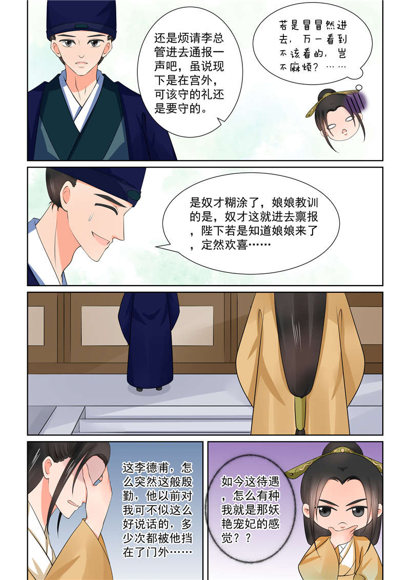 《重生之慕甄》漫画最新章节第103章：第四十章 下 代价免费下拉式在线观看章节第【13】张图片